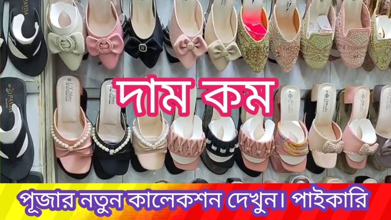 পূজার নতুন কালেকশন দেখুন। পাইকারি। সারা বাংলাদেশে কুরিয়ারের ডেলিভারি 