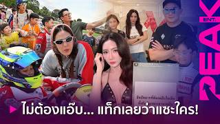 Let it all out? 'Payu' team produces evidence to refute cheating allegations, 'Benz Prikthai' say...
