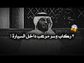 شاب عراقي فقير ي دخل ثلاثة غرباء لسيارته وبعد دقائق يكتشف السر المرعب الذي كانوا يخفونه 