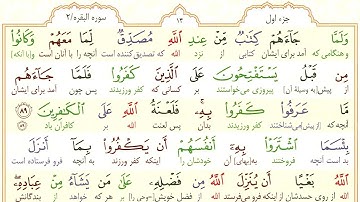 #سوره-بقره #آیه 89 - فقط یک آیه با ترجمه #ترجمه_تحت_اللفظی_قرآن_کریم