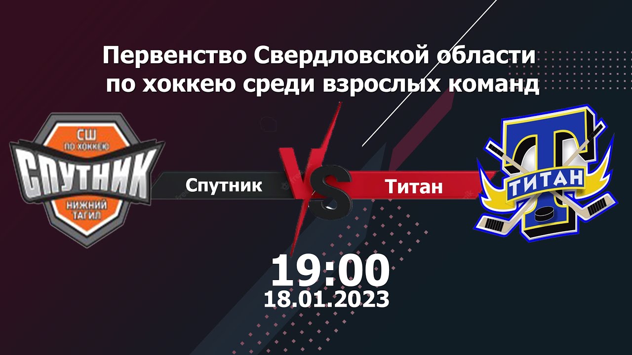 18.01.23 Спутник - Титан - YouTube