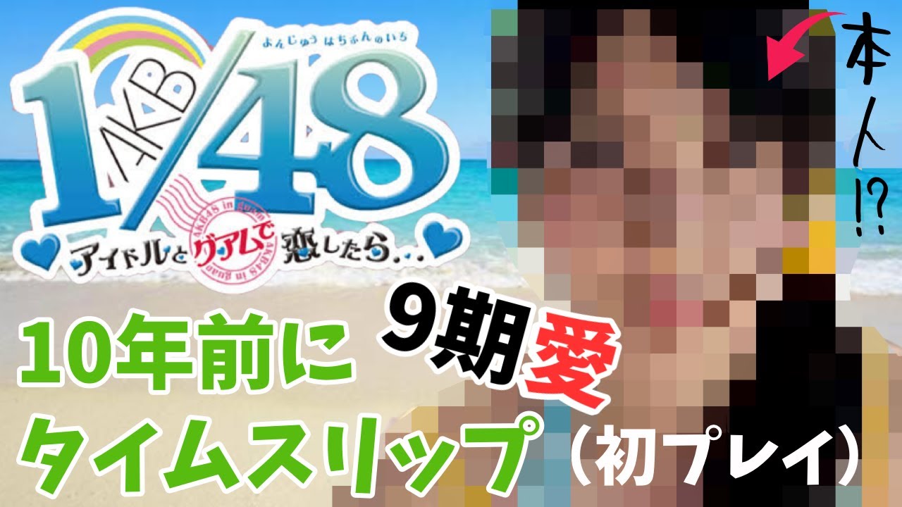AKB48 48分の1アイドルと恋したら アイドルとグアムで恋したら 2本セット Amazon.co.jp: AKB1/48 アイドルとグアムで恋したら… (通常版