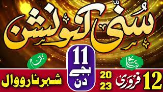 video add Sunni Convention Narowal |#hafizstudio #Narowal