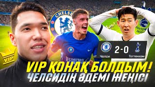 Челси 2-0 Тоттенхэм. Лондон бүгін көк түске боялды!