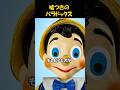㊗️100万再生‼️答えは決まらない！ピノキオのパラドックス #実話 #パラドックス #論理 #数学