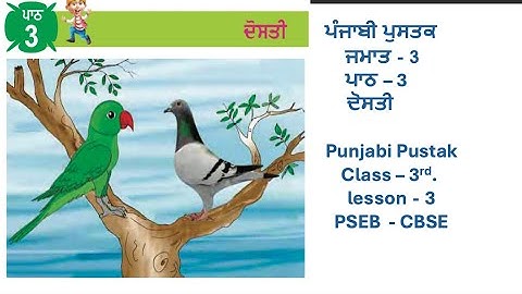 3rd Class Punjabi - Lesson 3  - Chapter 3 " DOSTI" "- ਦੋਸਤੀ " -PSEB -CBSE - Punjabi Class