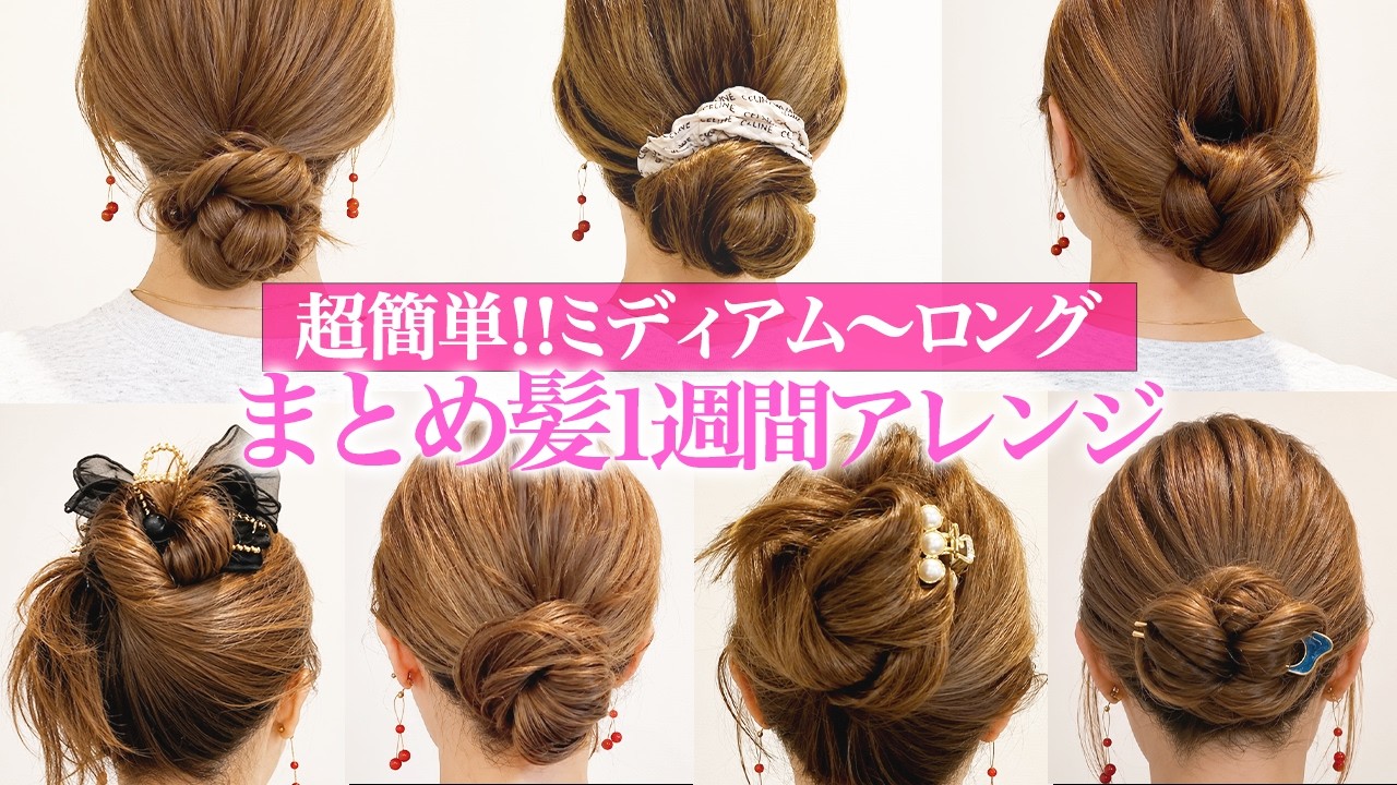 1 Week of Hairstyles] 7 Super Easy Updos for Medium to Long Hair