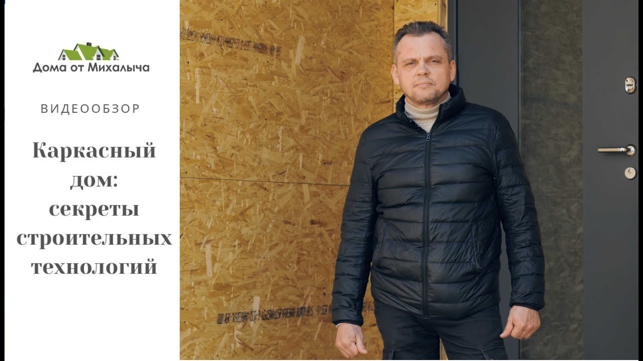 Туапсе каркасные дома видео