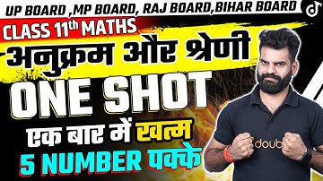 Class 11 Maths अनुक्रम तथा श्रेणी ONE SHOT Sequence and Series Full Chapter 🎯 Lokendra Sir