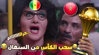 المغرب بطل أمم إفريقيا 2025 بعد سحب الكأس من السنغال (واعتبار فوز المغرب 3-0 ) بشكل كوميدي🔥😂 | تحفيل