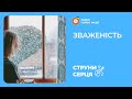 Зваженість | Струни серця | Радіо &quot;Голос надії&quot;