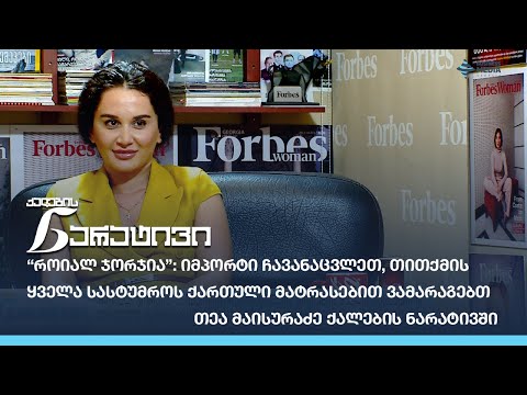 “როიალ ჯორჯია”: იმპორტი ჩავანაცვლეთ, თითქმის ყველა სასტუმროს ქართული მატრასებით ვამარაგებთ.