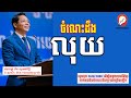 Rules for using money to become rich | ក្បួនចាយលុយដើម្បីក្លាយជាអ្នកមាន #richest_knowledge