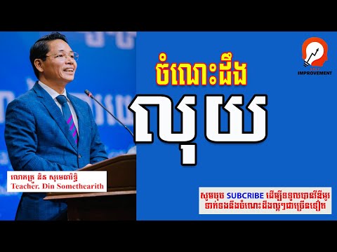 Rules for using money to become rich | ក្បួនចាយលុយដើម្បីក្លាយជាអ្នកមាន #richest_knowledge