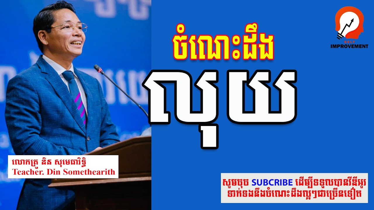 Rules for using money to become rich | ក្បួនចាយលុយដើម្បីក្លាយជាអ្នកមាន 