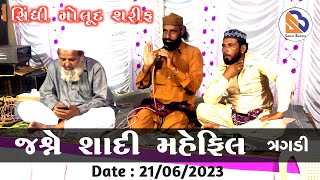 Sindhi Molud Jashne Shadi Program Bhusar Parivaar Tragadi Dt21062023