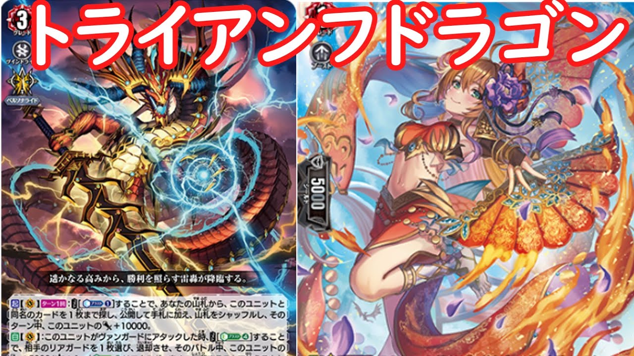 ヴァンガードディアデイズ2」part44 トライアンフドラゴン - YouTube