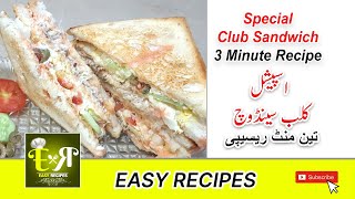Sandwich Recipes | How to  make Club Sandwich Quickly | کلب سینڈوچ بنانے کا طریقہ