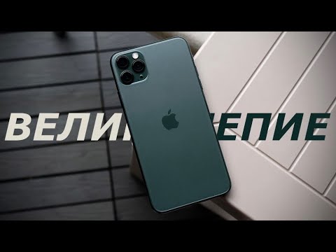iPhone 11 PRO- ВСЁ ЕЩЁ ДОСТОИН ВНИМАНИЯ?!