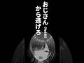 #8番のりば を1番楽しんでる新人Vtuber【霧島宵】#shorts #切り抜き #ゲーム実況 #ホラゲー #vtuber