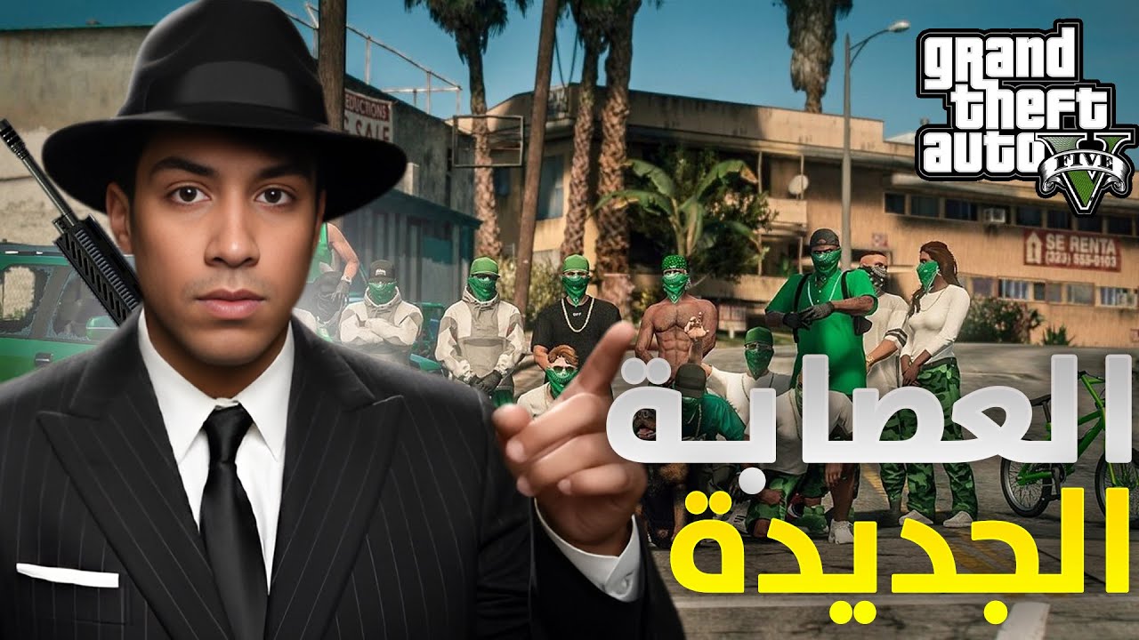 انضممت إلى أخطر عصابة… وما كانش خاصني نديرها 😱 | RP