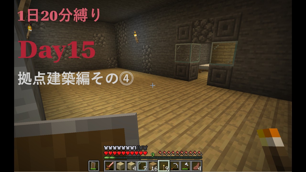 [Day15]1日20分しかできないマインクラフト実況