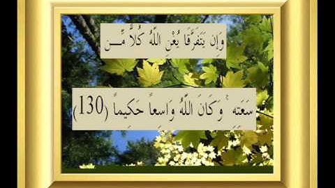 القران الكريم سورة النساء الأية 130.wmv