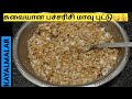 சுவையான பச்சரிசி மாவு புட்டு😋👍,அரிசிமாவு புட்டு/Rice Flour recipe/pacharisi maavu/instant puttu