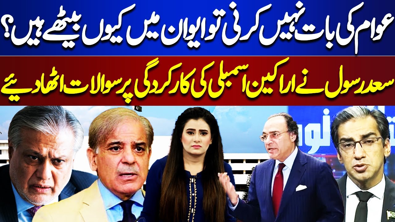Sad Rasool Bhakkar Saad Rasool Raised Questions On Performance Of The Assembly Members ...