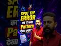 SSC CGL English New Pattern Question | Spot the Error Trick | Recent Exam Asked Question