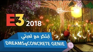 ابتكر مع لعبتي Concrete Genie وDreams screenshot 5