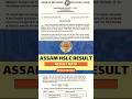 ASSAM RESULTS CLASS 10 seba  class10 results  assamresult