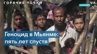 Трагедия рохинджа и гуманитарный кризис