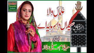 Alaman Wala Syeda Da Sarmaya Ae Madam Rasili Naz Manqabat
