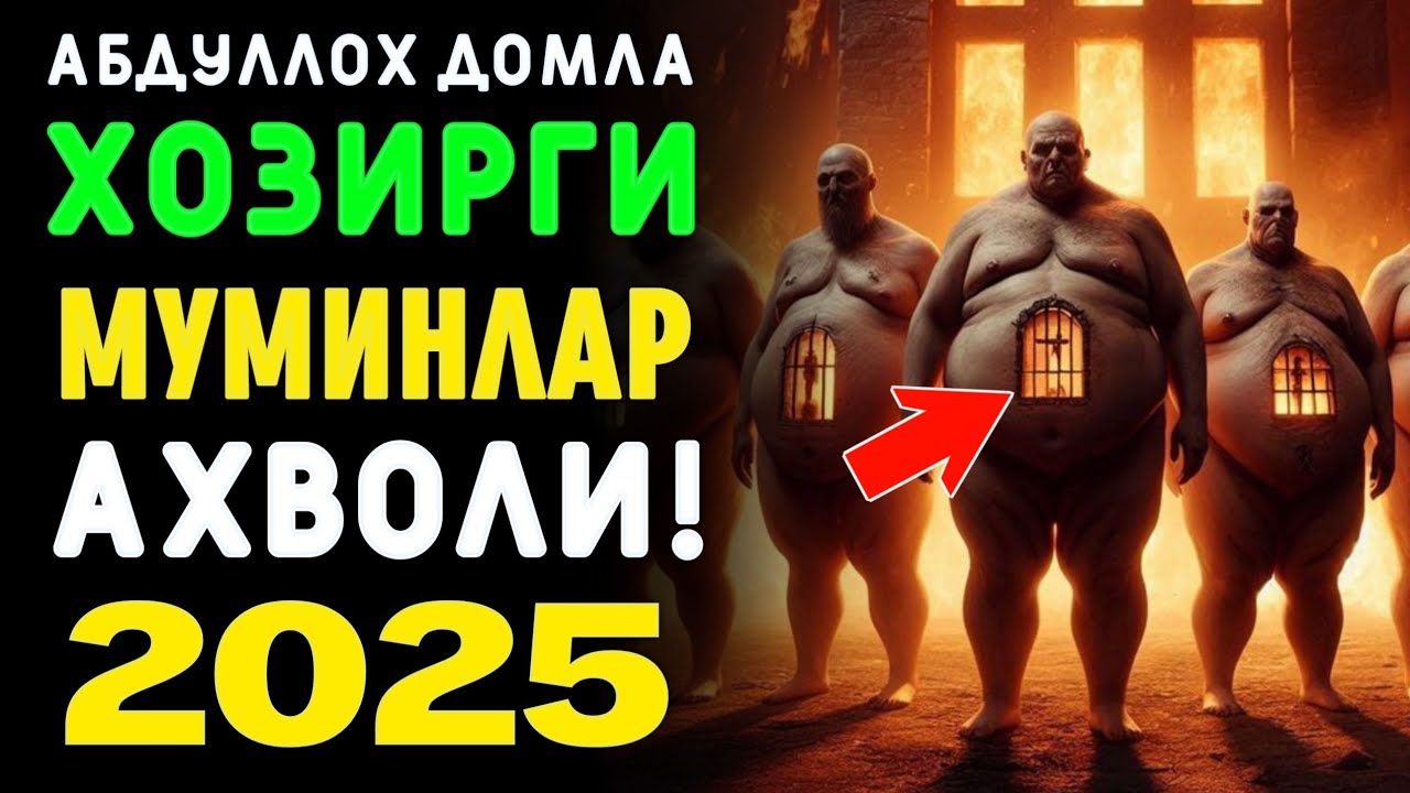 Абдуллох Домла ~Хозир замон сохта мусулмонлари! ~abdulloh domla #abdullohdomla #namoz #zikr #salovat