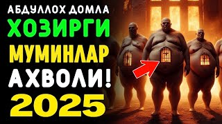 видео: Абдуллох Домла ~Хозир замон сохта мусулмонлари! ~abdulloh domla #abdullohdomla #namoz #zikr #salovat картинка: Абдуллох Домла ~Хозир замон сохта мусулмонлари! ~abdulloh domla #abdullohdomla #namoz #zikr #salovat