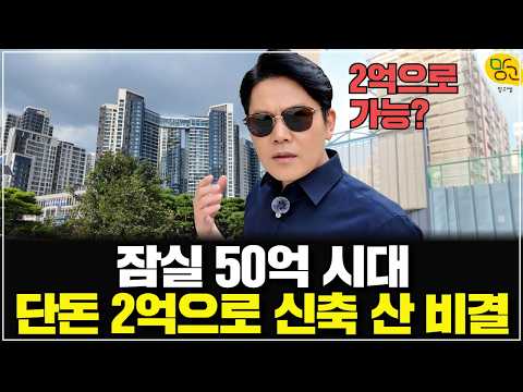 🚨송파구가 여전히 기회인 이유