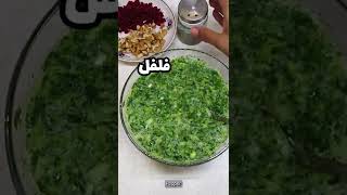 #SHORT کوکو سبزی شب عید با الهام ایزدجو | Kookoo sabzi by Elham Ezadjoo