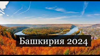 #Аврора #гадание Башкирия 2024 СНЯТ 17 апр 2024