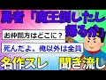 【2ch面白いスレ】魔王倒したし帰るか！名作スレで初笑い！【聞き流し】【BGM】【ゆっくり解説】