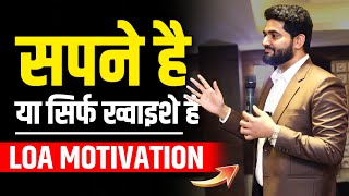 Dream or Just A Wish | Law of Attraction Motivation (Hindi)