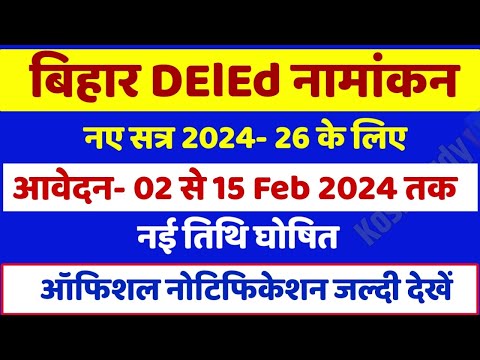 Bihar DElEd Online Form 2024 आवेदन शुरू 