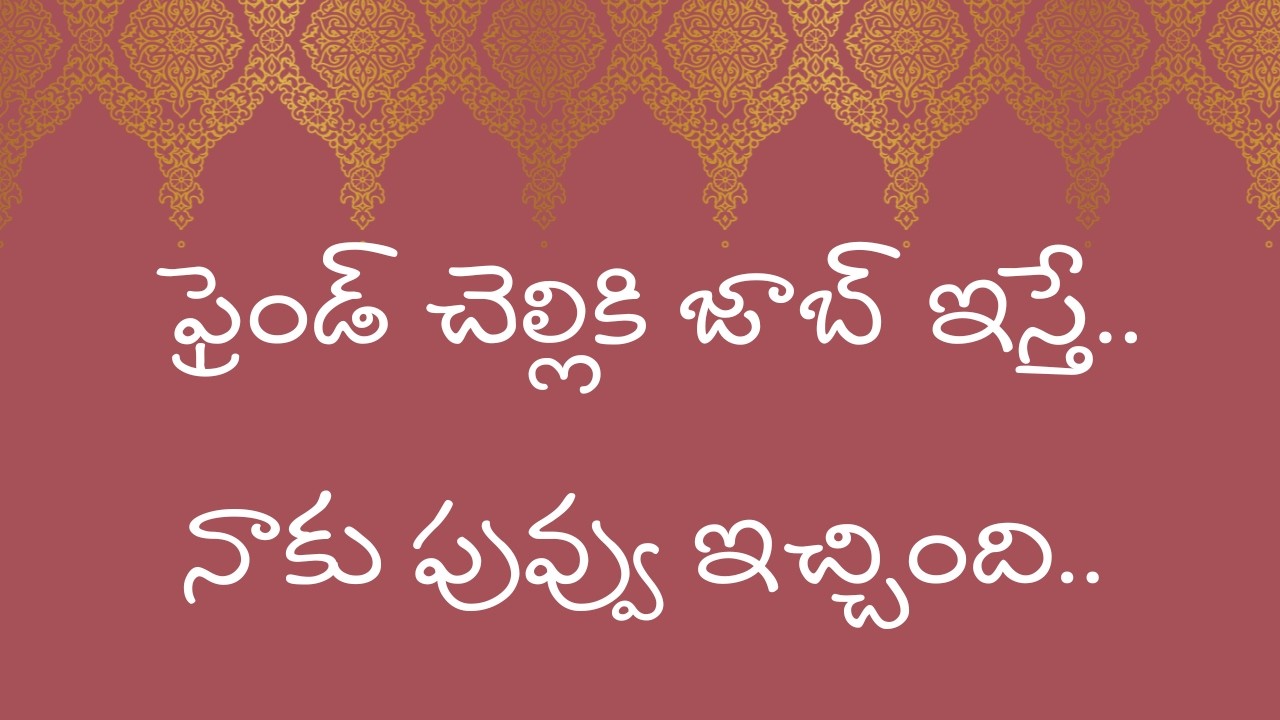 ఫ్రెండ్ చెల్లికి జాబ్ ఇప్పిస్తే | ఆంటీ చెల్లితో పార్ట్ 13 | Heart touching stories by Shreya stories