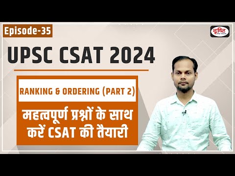 UPSC Prelims CSAT 2024 | Ranking and Ordering | CSAT Questions | Drishti IAS