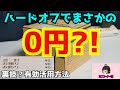 【ジャンク】ハードオフでまさかの0円？！ジャンクのCPUクーラーを購入してみた、裏技？お得な有効活用方法【PCパーツ】