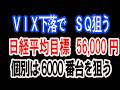 3/11【NY速報】TOPIXが反転開始か。速攻銘柄を仕掛けるところ。一番売られ得た銘柄に焦点。