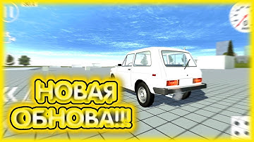 ОБНОВА В SIMPLE CAR CRASH!!! НОВАЯ НИВА НА АНДРОИД!!! ОБЗОР РУССКОЙ BEAMNG DRIVE НА АНДРОИД!!!