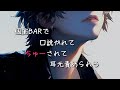 【女性向けボイス】個室BARで口説かれてちゅーされて耳責められる【シチュエーションボイス ASMR 】