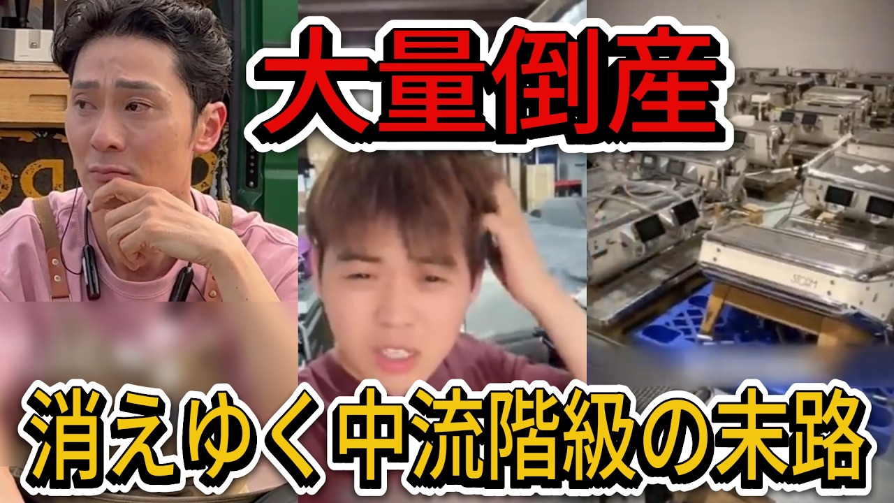 連鎖する倒産、消えゆく中流階級…2026年中国経済を襲う「終わりの始まり」