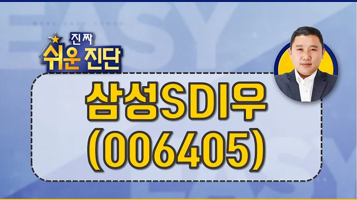 LG엔솔 상장, 2차전지 섹터는 어떻게 /삼성SDI우